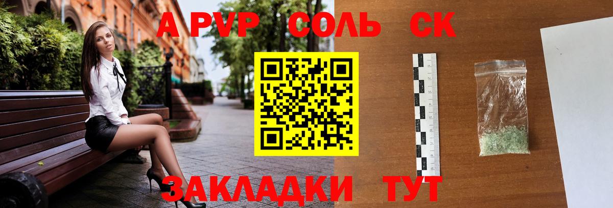 A-PVP кристаллы Сарапул