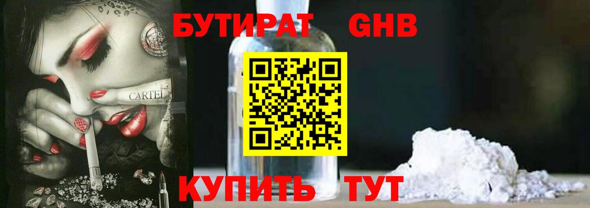 Бутират GHB Сарапул