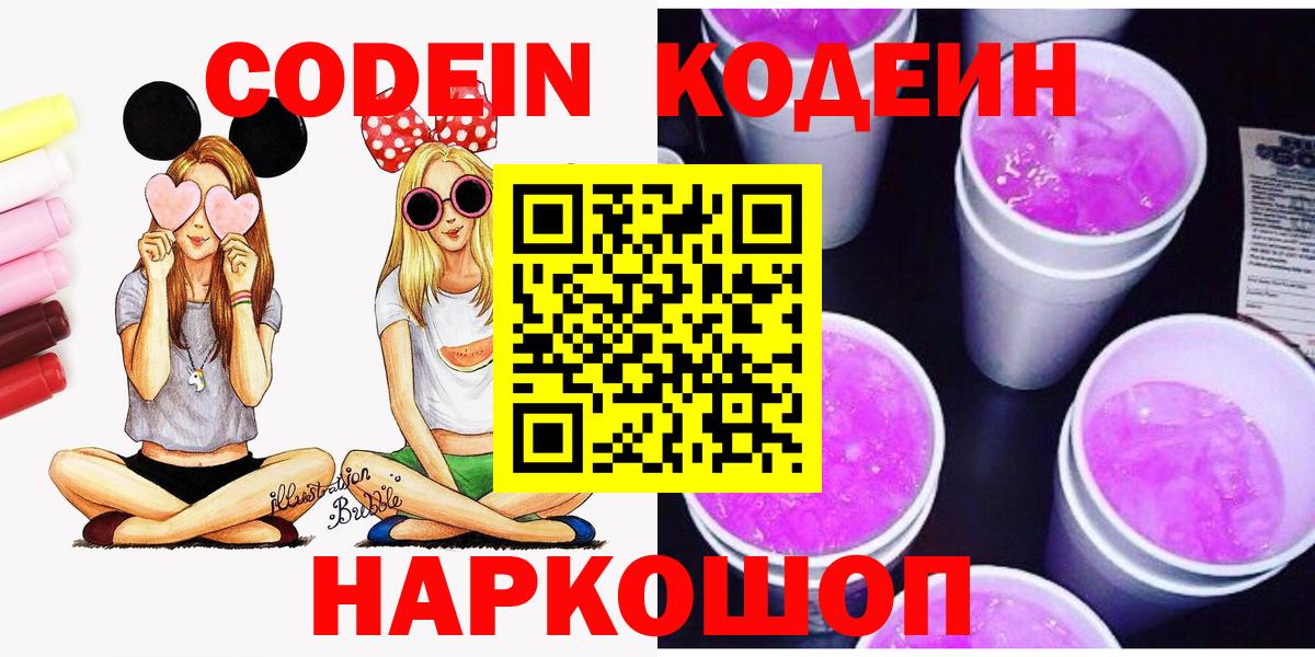 Codein напиток Lean (лин) Сарапул