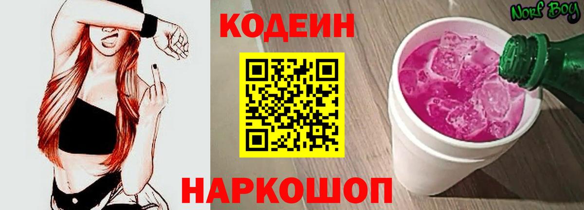 Сарапул  Codein Purple Drank  Вход с VPN 